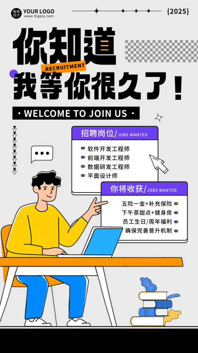 求职招聘宣传手机海报 模板ID：75702