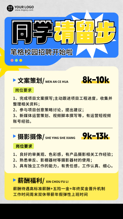 校园招聘简约宣传海报 模板ID:75703