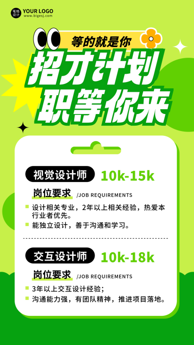 人才招聘手绘宣传海报 模板ID:75707