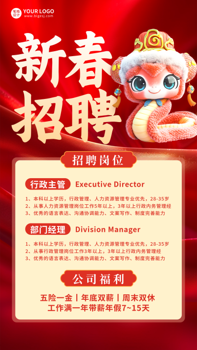 3D蛇年新春招聘宣传手机海报 模板ID:75709