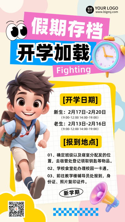 春季开学新学期报到通知注意事项3D海报 模板ID：75734