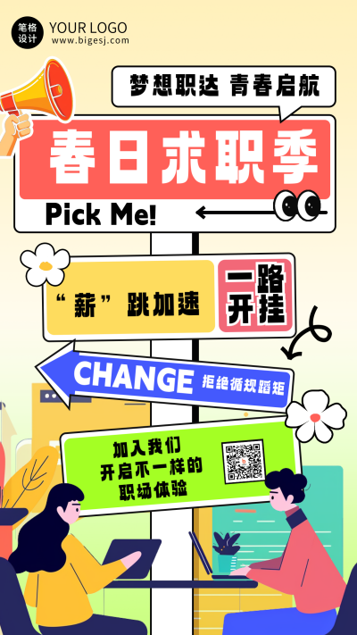 趣味春季招聘海报 模板ID：75758
