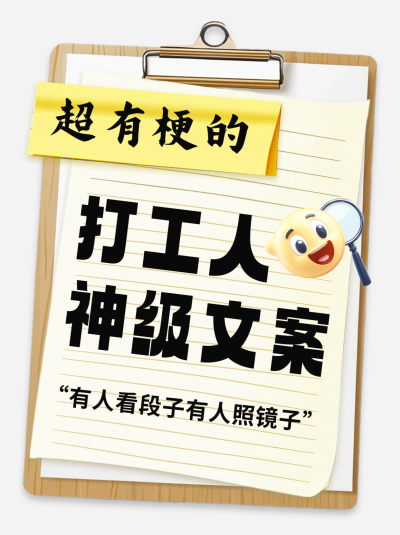 职场打工人神级文案小红书封面 模板ID:75740