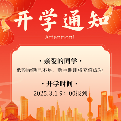 春季开学通知方形海报 模板ID：75778