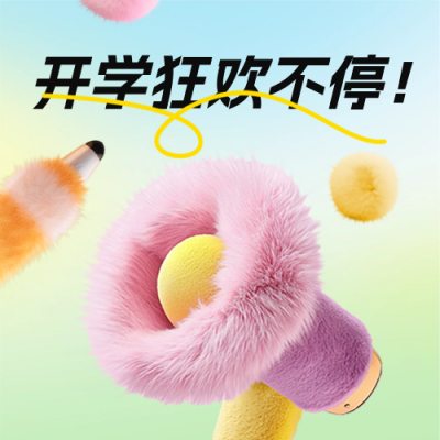 春季新学期好物活动促销毛茸茸可爱喇叭封面次图 模板ID：75750