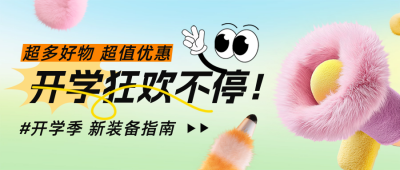 春季新学期好物活动促销毛茸茸可爱喇叭封面首图 模板ID：75746