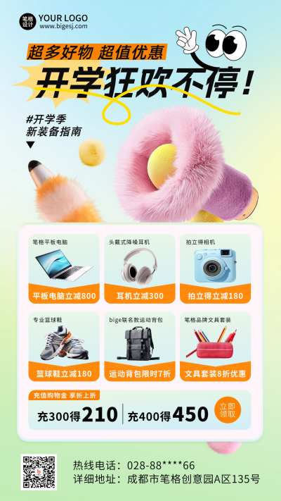 春季新学期好物活动促销毛茸茸可爱喇叭海报 模板ID:75741