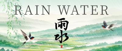 雨水手绘祝福公众号首图 模板ID：75794