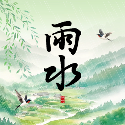 雨水手绘祝福公众号次图 模板ID：75796