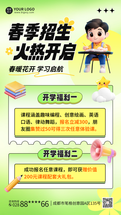 春季招生活动宣传海报 模板ID：75861