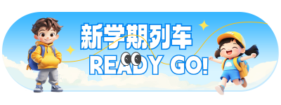 教育培训开学宣传胶囊Banner 模板ID：75781