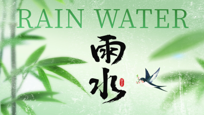 雨水手绘竹子祝福公众号新图文封面 模板ID：75801