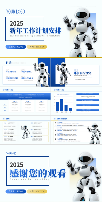 蓝黄渐变商务风2025新年工作计划安排PPT模板 模板ID：75808