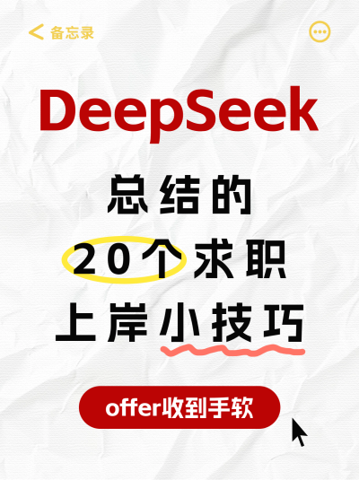 Ai工具分享求职技巧小红书封面 模板ID：75823