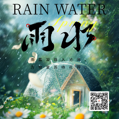 雨水节气实景日签宣传方形海报 模板ID：75830