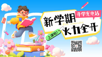 春季教育促销活动宣传二维码 模板ID：758631