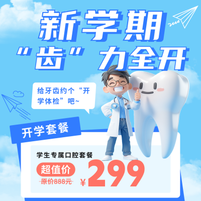 开学季活动促销宣传方形海报 模板ID：758613
