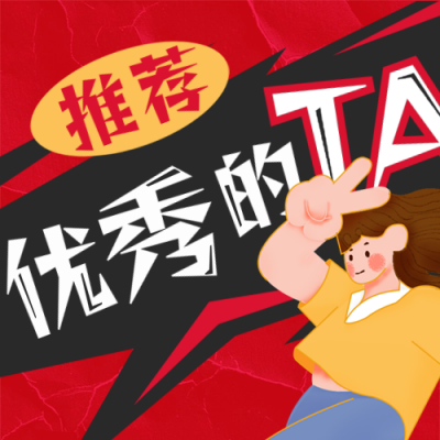 春季内推招聘面试求职趣味封面次图 模板ID：758647