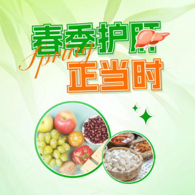 春季养生护肝饮食健康指南实景宣传封面次图 模板ID：758635