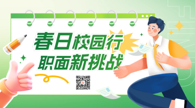 春季校招面试求职渐变插画二维码 模板ID：758657