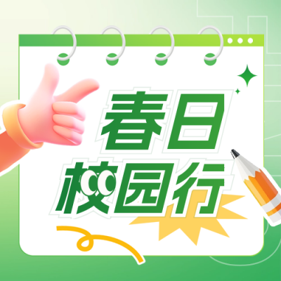 春季校招面试求职渐变插画封面次图 模板ID：758658