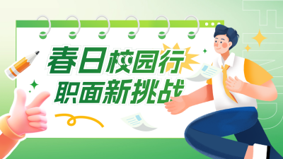 春季校招面试求职渐变插画公众号图文封面 模板ID：758655