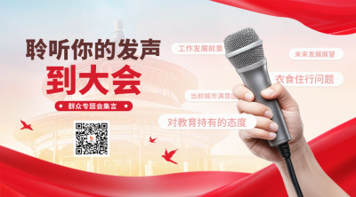 政策会议活动红绸宣传实景二维码 模板ID：758663