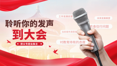政策会议活动红绸宣传实景公众号图文封面 模板ID：758661