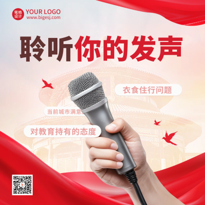 政策会议活动红绸宣传实景方形海报 模板ID：758660