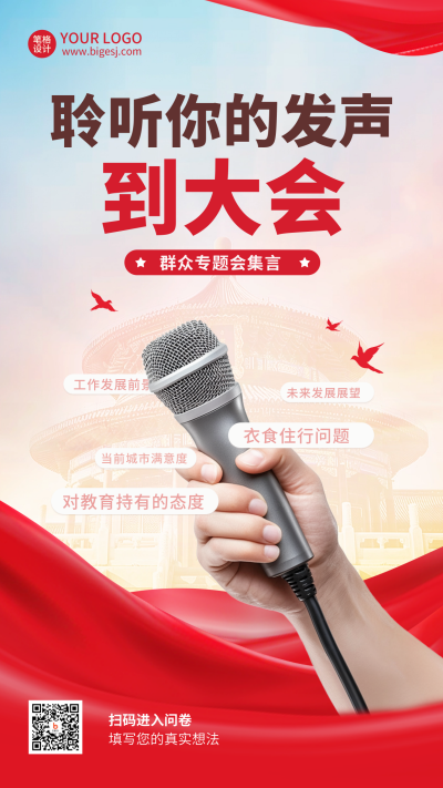 政策会议活动红绸宣传实景海报 模板ID:758659