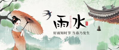 雨水节气水彩风景插画封面首图 模板ID：758667