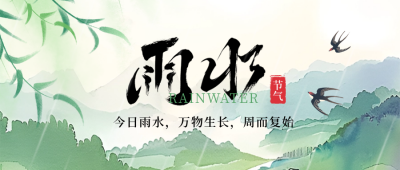 雨水节气村庄绿色植物水彩风景插画封面首图 模板ID：758672