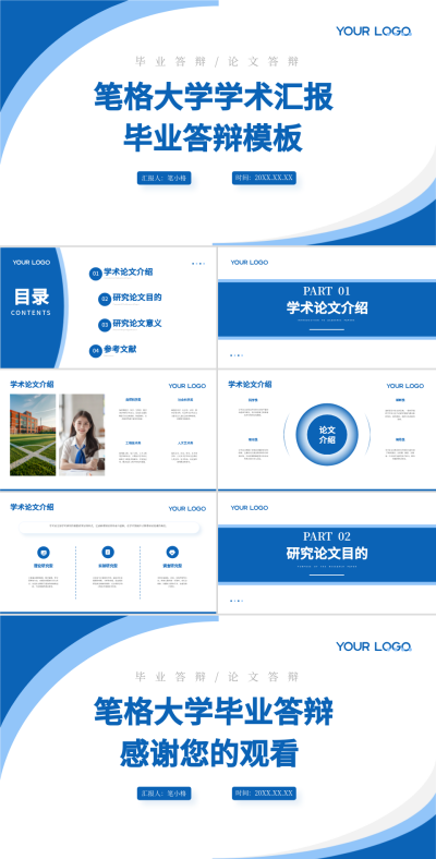 蓝色学术风毕业论文答辩PPT 模板ID:758678