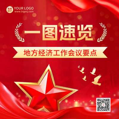 政策解读会议活动简约实景方形海报 模板ID：758683