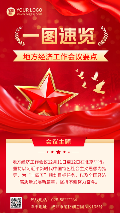 政策解读会议活动新闻简约海报 模板ID：758680