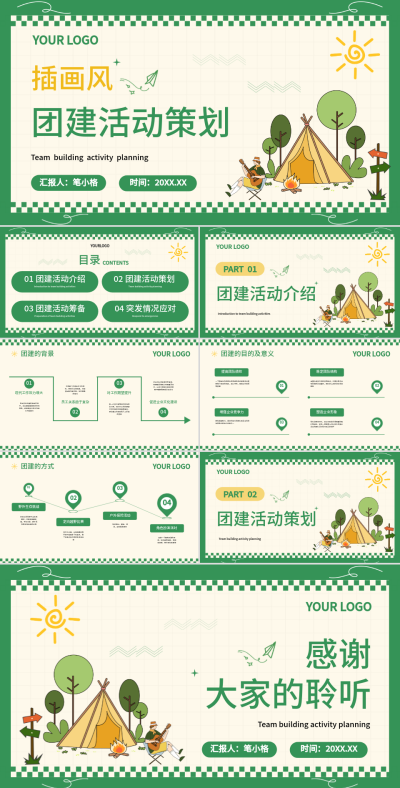 黄绿色插画风团建活动策划PPT 模板ID:758691