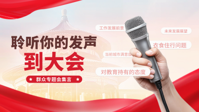 政策解读会议活动简约实景横屏海报 模板ID：758690