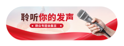 政策解读会议活动简约实景胶囊banner 模板ID：758689