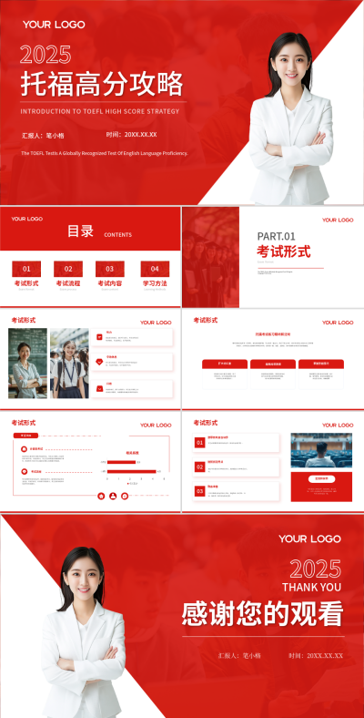 红色学术风教育机构介绍PPT 模板ID：758693