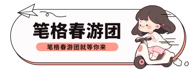 春游出行社团活动插画胶囊banner 模板ID：758696