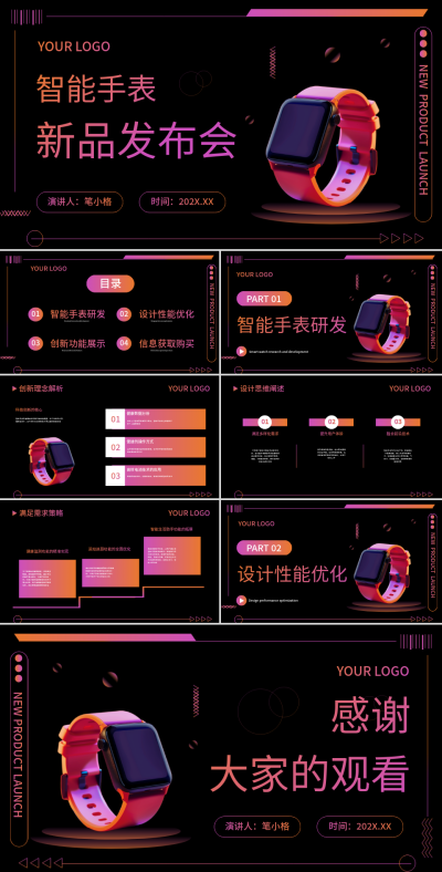 粉黑色简约风产品发布会PPT 模板ID：758703