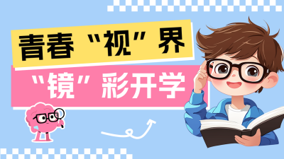 春季开学促销活动宣传公众号图文封面 模板ID：758729