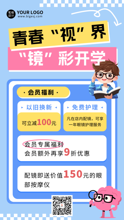 春季开学促销活动宣传海报 模板ID：758724