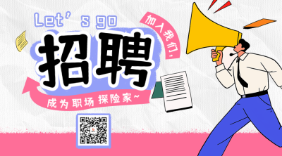 社会招聘趣味手绘宣传二维码 模板ID：758706