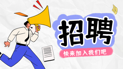 社会招聘趣味手绘宣传公众号图文封面 模板ID：758707