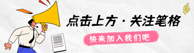招聘趣味手绘宣传引导关注 模板ID：758708