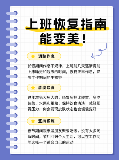 打工人恢复变美指南分享小红书封面 模板ID:758712