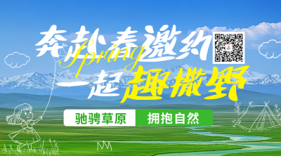 春日旅游宣传二维码 模板ID：758715