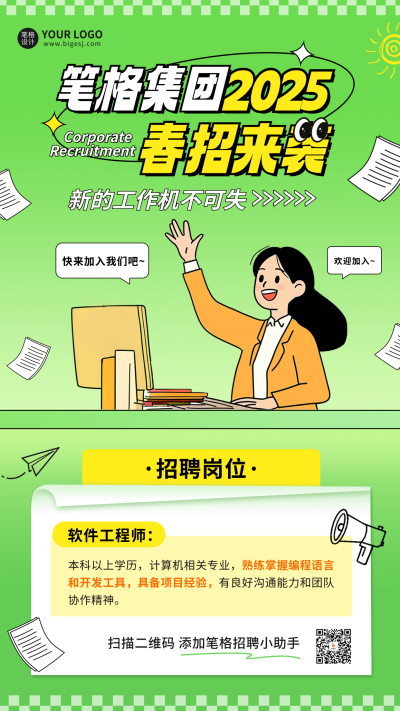 春季招聘宣传海报 模板ID:758792