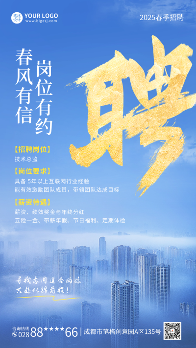 企业春季招聘宣传海报 模板ID：758783